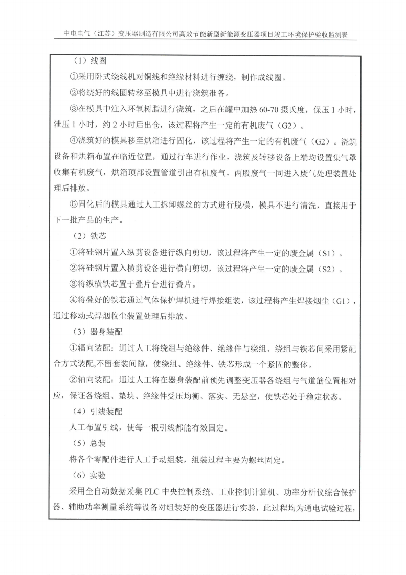 乐鱼网页版（江苏）变压器制造有限公司验收监测报告表_09.png